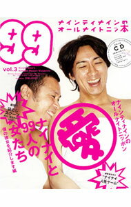 【中古】【2CD付】ナインティナインのオールナイトニッ本 vol．3/ ナインティナイン (単行本)