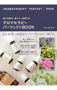 【中古】アロマセラピーパーフェクトBOOK / AnnellsAzusa　Nakamura (単行本)