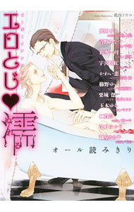 &nbsp;&nbsp;&nbsp; エロとじ　濡 単行本 の詳細 カテゴリ: 中古本 ジャンル: 文芸 ボーイズラブ 出版社: リブレ レーベル: 作者: 英田サキ／青野ちなつ／彩寧一叶　他 カナ: エロトジヌレ / アイダサキアオノチナツアヤネイチイカ / BL サイズ: 単行本 ISBN: 9784799730591 発売日: 2016/09/20 関連商品リンク : 英田サキ／青野ちなつ／彩寧一叶　他 リブレ