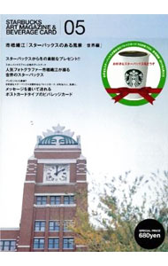 【中古】STARBUCKS　ART　MAGAZINE　＆　BEVERAGE　CARD 5/ 日販アイ・ピー・エス