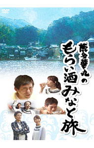 Other - 【中古】博多華丸のもらい酒みなと旅 / 博多華丸【出演】