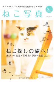 &nbsp;&nbsp;&nbsp; ねこ写真−幸せを運ぶ、日本各地の看板ねこ。−ねこ特別編集 単行本 の詳細 カテゴリ: 中古本 ジャンル: 料理・趣味・児童 写真 出版社: ネコ・パブリッシング レーベル: 作者: ネコ・パブリッシング カナ: ネコシャシンシアワセヲヨブニホンカクチノカンバンネコネコトクベツヘンシュウ / ネコパブリッシング サイズ: 単行本 ISBN: 9784777014071 発売日: 2013/03/19 関連商品リンク : ネコ・パブリッシング ネコ・パブリッシング
