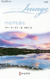 &nbsp;&nbsp;&nbsp; けなげな恋心 新書 の詳細 姉の遺児を育てながら、病院で懸命に働いているアリーは、ある日、気晴らしに登った山でショーンという男性と出会う。良くも悪くもアリーの心を独り占めにした彼は、翌日彼女の勤める病院に新任医師としてやってきて…。 カテゴリ: 中古本 ジャンル: 文芸 小説一般 出版社: ハーパーコリンズ・ジャパン レーベル: ハーレクイン・イマージュ 作者: MorganSarah カナ: ケナゲナコイゴコロ / サラモーガン サイズ: 新書 ISBN: 4596224361 発売日: 2016/09/01 関連商品リンク : MorganSarah ハーパーコリンズ・ジャパン ハーレクイン・イマージュ