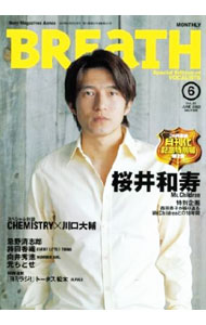 【中古】BREATH vol．25 JUNE 2002 Mr．Children 桜井和寿 / ソニー・マガジンズ (単行本)
