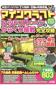 マインクラフトレッドストーン＆からくり屋敷完全攻略 / Project　KK