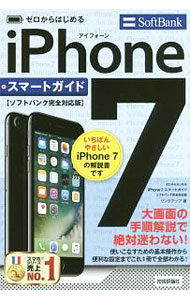 【中古】iPhone　7スマートガイドソフトバンク完全対応版 / リンクアップ (単行本)
