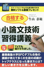 Palm, Face Reading - 【中古】合格する小論文技術習得講義 / 牛山恭範 (単行本)