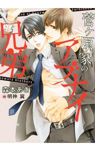 &nbsp;&nbsp;&nbsp; 菅ケ原家のアブナイ兄弟 文庫 の詳細 カテゴリ: 中古本 ジャンル: 文芸 ボーイズラブ 出版社: フロンティアワークス レーベル: DARIA　BUNKO 作者: 森本あき カナ: スガハラケノアブナイキョウダイ / モリモトアキ / BL サイズ: 文庫 ISBN: 9784861349508 発売日: 2016/11/20 関連商品リンク : 森本あき フロンティアワークス DARIA　BUNKO