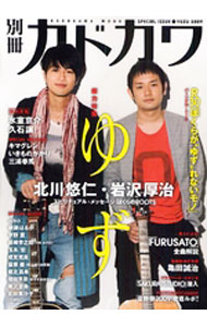 &nbsp;&nbsp;&nbsp; 別冊カドカワ　ゆず　2009 単行本 の詳細 カテゴリ: 中古本 ジャンル: 料理・趣味・児童 その他娯楽 出版社: 角川マーケティング レーベル: カドカワムック 作者: 角川マーケティング カナ: ベッサツカドカワユズ2009 / カドカワマーケティング サイズ: 単行本 ISBN: 9784048950633 発売日: 2009/10/07 関連商品リンク : 角川マーケティング 角川マーケティング カドカワムック