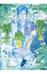 &nbsp;&nbsp;&nbsp; 眠れる森の博士 文庫 の詳細 カテゴリ: 中古本 ジャンル: 文芸 ボーイズラブ 出版社: 徳間書店 レーベル: キャラ文庫 作者: いおかいつき カナ: ネムレルモリノハカセ / イオカイツキ / BL サイズ: 文庫 ISBN: 9784199008641 発売日: 2017/01/27 関連商品リンク : いおかいつき 徳間書店 キャラ文庫
