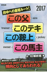 &nbsp;&nbsp;&nbsp; 的中への最短ルート！この父このテキこの鞍上この馬主　2017 単行本 の詳細 データ通りに買い続ければ馬券は儲かる！　施行回数の多いJRA競馬場の主要コースなど計87コースのデータを収録。狙い目の種牡馬、騎手、厩舎の特徴を詳しく解説する。 カテゴリ: 中古本 ジャンル: 料理・趣味・児童 競馬 出版社: 東邦出版 レーベル: 作者: A−10解析班 カナ: テキチュウエノサイタンルートコノチチコノテキコノアンジョウコノバヌシ2017 / エーテンカイセキハン サイズ: 単行本 ISBN: 4809414602 発売日: 2017/02/01 関連商品リンク : A−10解析班 東邦出版