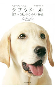 【中古】ラブラドール / FogleBen