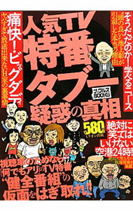 Other - 【中古】人気TV特番タブー疑惑の真相　ビッグダディ家の謎完全暴露！！ / ミリオン出版 (単行本)