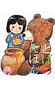 【中古】ことばのえほん 12/ 青木伸生 (単行本)