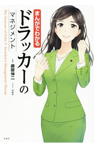 【中古】まんがでわかるドラッカーのマネジメント / nev (単行本)