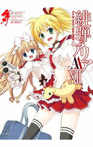 【中古】緋弾のアリアAA 12/ 赤松中学