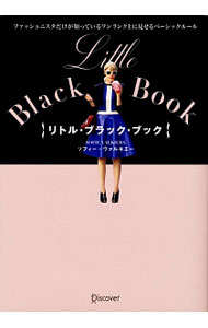 【中古】リトル・ブラック・ブック / ValkiersSofie