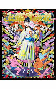 【中古】【Blu−ray】上坂すみれのひとり相撲2016−サイケデリック巡業−　and　超中野大陸の逆襲　ブックレット付 / 上坂すみれ【出演】