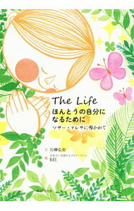 【中古】ほんとうの自分になるために / 片柳弘史 (単行本)