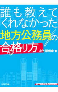 &nbsp;&nbsp;&nbsp; 誰も教えてくれなかった地方公務員の合格り方 単行本 の詳細 カテゴリ: 中古本 ジャンル: 政治・経済・法律 社会その他 出版社: エクシア出版 レーベル: 作者: 小笠原明幸 カナ: ダレモオシエテクレナカッタチホウコウムインノウカリカタ / オガサワラアキユキ サイズ: 単行本 ISBN: 9784908804120 発売日: 2016/12/05 関連商品リンク : 小笠原明幸 エクシア出版