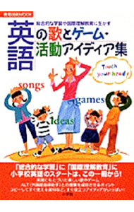 &nbsp;&nbsp;&nbsp; 総合的な学習や国際理解教育に生かす　英語の歌とゲーム・活動アイディア集 単行本 の詳細 カテゴリ: 中古本 ジャンル: 産業・学術・歴史 英語 出版社: 小学館 レーベル: 教育技術mook 作者: 小学館 カナ: ソウゴウテキナガクシュウヤコクサイリカイキョウイクニイカスエイゴノウタトゲームカツドウアイディアシュウ / ショウガッカン サイズ: 単行本 ISBN: 4091045707 発売日: 2000/08/10 関連商品リンク : 小学館 小学館 教育技術mook
