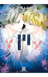 【中古】花火はもう上がってる / 九条AOI ボーイズラブコミック