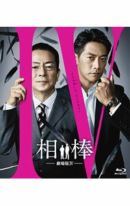 【中古】【Blu-ray】相棒-劇場版IV-首都クライシス 人質は50万人！特命係 最後の決断 / 橋本一【監督】