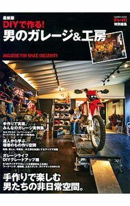 Home, Interior - 【中古】DIYで作る！男のガレージ＆工房 / 学研プラス
