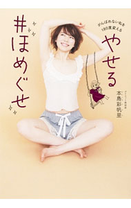 ����šۤ䤻����ۤᤰ�� / �������Τ (ñ����)