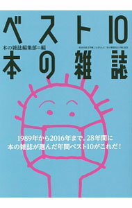 乐天商城 - 【中古】ベスト10本の雑誌 / 本の雑誌社