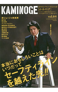 &nbsp;&nbsp;&nbsp; KAMINOGE　vol．64　所ジョージさんが素敵すぎる！！ 単行本 の詳細 カテゴリ: 中古本 ジャンル: スポーツ・健康・医療 格闘技 出版社: 東邦出版 レーベル: 作者: KAMINOGE編集部【編】 カナ: カミノゲ64トコロジョージサンガステキスギル / カミノゲヘンシュウブ サイズ: 単行本 ISBN: 9784809414800 発売日: 2017/04/05 関連商品リンク : KAMINOGE編集部【編】 東邦出版