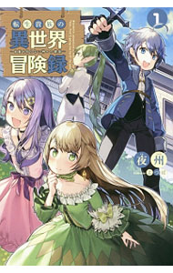 電擊文庫 - 【中古】転生貴族の異世界冒険録 1/ 夜州 (単行本)