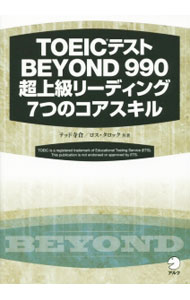 ����š�TOEIC�ƥ���BEYOND��990��Ķ���꡼�ǥ���7�ĤΥ��������� / �ƥåɻ��ҡ������������å� (ñ����)