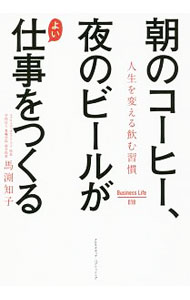 【中古】朝のコーヒー