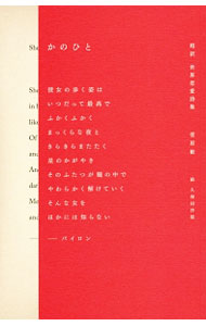 樂天商城 - 【中古】かのひと / 菅原敏