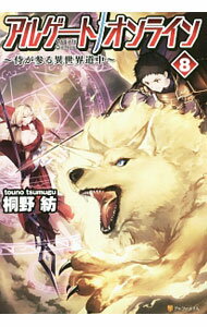 樂天商城 - 【中古】アルゲートオンライン 8/ 桐野紡 (単行本)