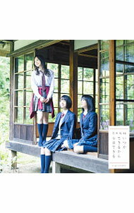 【中古】【CD＋DVD】いつかできるから今日できる（TYPE－B） / 乃木坂46