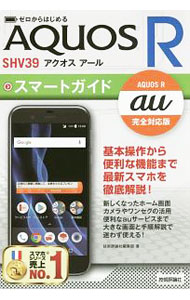 【中古】au　AQUOS　R　SHV39スマートガイド / 技術評論社 (単行本)