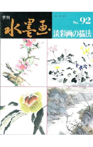 &nbsp;&nbsp;&nbsp; 季刊水墨画　92 単行本 の詳細 カテゴリ: 中古本 ジャンル: 女性・生活・コンピュータ 芸術・美術 出版社: 日貿出版社 レーベル: 作者: 日貿出版社 カナ: キカンスイボクガ92 / ニチボウシュッパンシャ サイズ: 単行本 ISBN: 4817009926 発売日: 2000/04/30 関連商品リンク : 日貿出版社 日貿出版社