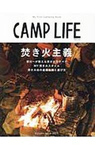 【中古】CAMP LIFE 2017Autumn Issue / 山と渓谷社 (単行本)