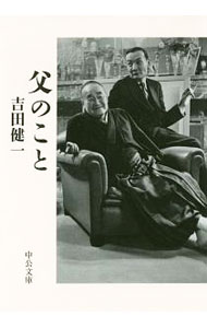 樂天商城 - 【中古】父のこと / 吉田健一