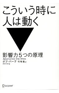 【中古】こういう時に人は動く / BurgBob (単行本)
