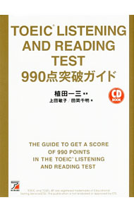 &nbsp;&nbsp;&nbsp; TOEIC　LISTENING　AND　READING　TEST　990点突破ガイド 単行本 の詳細 カテゴリ: 中古本 ジャンル: 産業・学術・歴史 英語 出版社: 明日香出版社 レーベル: 作者: 上田敏子／田岡千明 カナ: トーイックリスニングアンドリーディングテスト990テントッパガイド / ウエダトシコタオカチアキ サイズ: 単行本 ISBN: 9784756918628 発売日: 2016/10/27 関連商品リンク : 上田敏子／田岡千明 明日香出版社