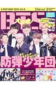 &nbsp;&nbsp;&nbsp; K−POP　BEST　IDOL　Vol．5 単行本 の詳細 現地発のK−POP最新情報がいっぱい！　「防弾少年団」と「WANNA　ONE」を特集するほか、BIGBANGや東方神起の最新情報などを収録。厚紙高画質カード2枚、特大ポスター付き。 カテゴリ: 中古本 ジャンル: 女性・生活・コンピュータ 音楽 出版社: ロングランドジェイ レーベル: G−MOOK 作者: ロングランドジェイ カナ: ケーポップベストアイドル5 / ロングランドジェイ サイズ: 単行本 ISBN: 4862977083 発売日: 2017/10/01 関連商品リンク : ロングランドジェイ ロングランドジェイ G−MOOK