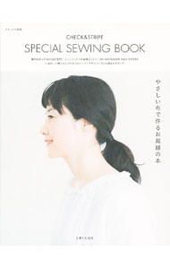 【中古】CHECK＆STRIPE SPECIAL SEWING BOOK / 主婦と生活社