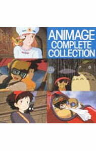 楽天市場】アニメージュ コンプリート コレクションの通販