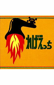 Omnibus - 【中古】れげえっち / オムニバス