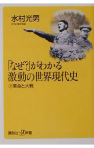 &nbsp;&nbsp;&nbsp; 「なぜ？」がわかる激動の世界現代史 上 新書 の詳細 カテゴリ: 中古本 ジャンル: 産業・学術・歴史 その他歴史 出版社: 講談社 レーベル: 講談社＋α新書 作者: 水村光男 カナ: ナゼガワカルゲキドウノセカイゲンダイシ1 / ミズムラミツオ サイズ: 新書 ISBN: 4062720981 発売日: 2001/10/01 関連商品リンク : 水村光男 講談社 講談社＋α新書