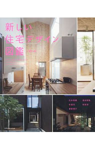 &nbsp;&nbsp;&nbsp; 新しい住宅デザイン図鑑 単行本 の詳細 さまざまな敷地条件や住まい手の要望に対して考え出した、家のデザイン手法（計画）や、玄関、各室、水廻り、外廻り、階段などの事例を、写真と図面で紹介する。 カテゴリ: 中古本 ジャンル: 女性・生活・コンピュータ 住宅・リフォーム 出版社: エクスナレッジ レーベル: 作者: 石井秀樹（1971−） カナ: アタラシイジュウタクデザインズカン / イシイヒデキ サイズ: 単行本 ISBN: 4767823867 発売日: 2017/11/01 関連商品リンク : 石井秀樹（1971−） エクスナレッジ