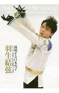 【中古】フィギュアスケートMemorialグランプリシリーズ2017　inロステレコム杯 / ライブ ...